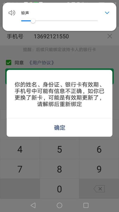 银行卡绑定他人手机号码的后果缩略图