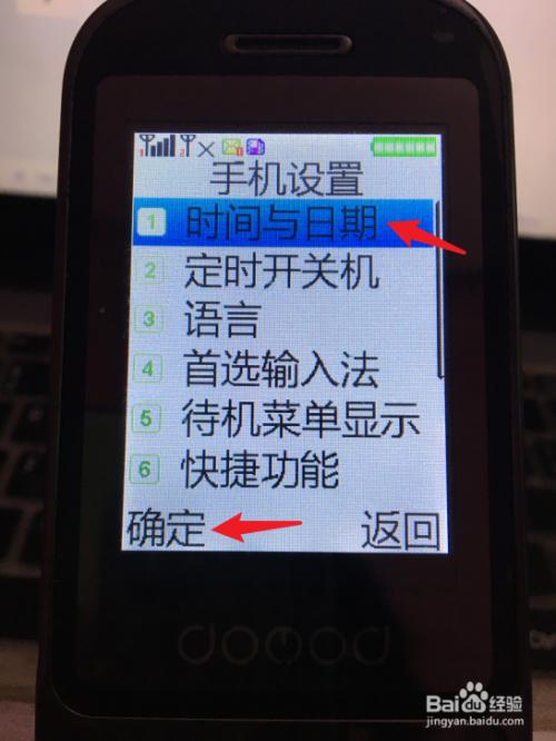 老年机长时间不用如何调整时间和日期缩略图