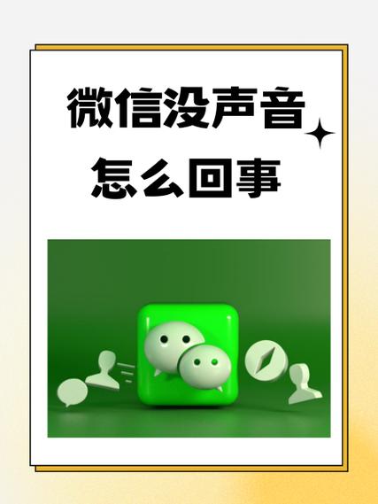 微信只有震动没声音缩略图