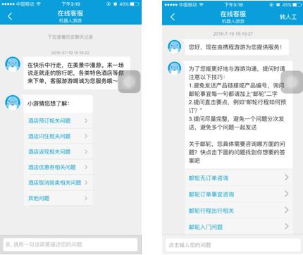 携程客服是24小时人工的吗缩略图