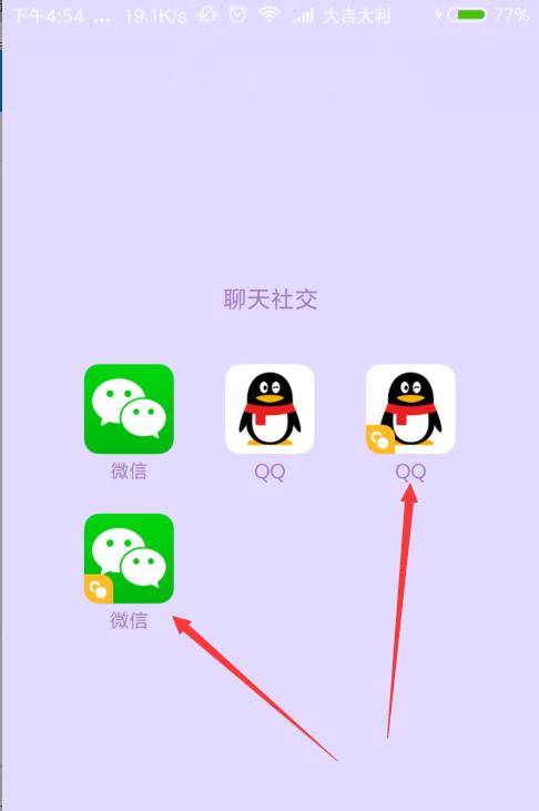 一个手机怎么安装两个微信到桌面上缩略图