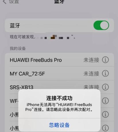 华为蓝牙耳机和手机连不上怎么办图标