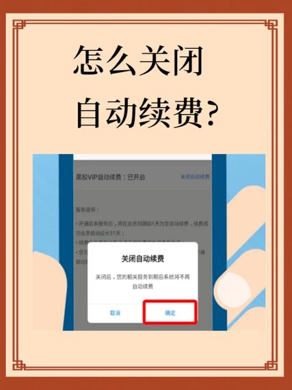连续包月自动续费如何关闭缩略图