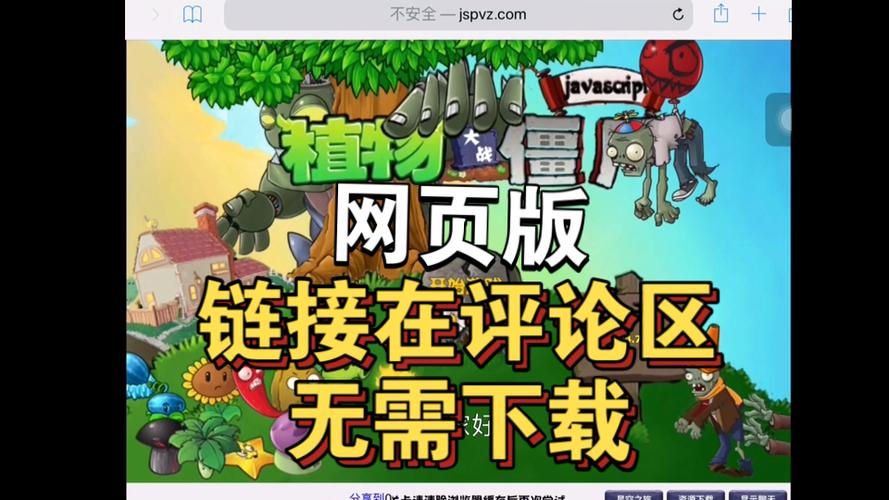植物大战僵尸内测版下载(官方正版)图标