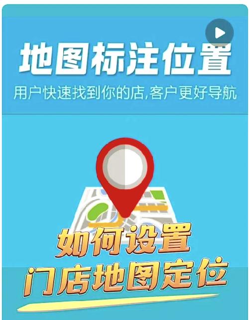 怎么样把自己店铺位置定位到地图上游戏截图