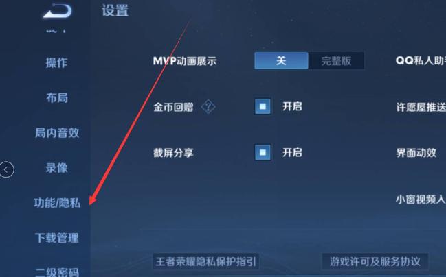王者荣耀游戏中怎么打不开设置界面缩略图