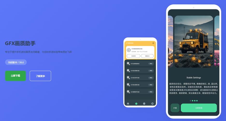 gfx tool画质助手缩略图