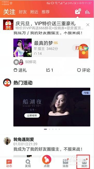 全民k歌如何拉黑一个人不能访问游戏截图