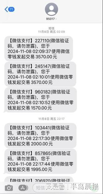 莫名收到微信支付短信缩略图