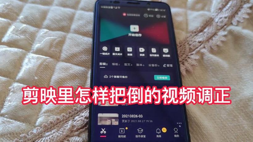手机拍视频反了怎么调整正图标
