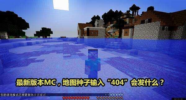 我的世界最危险的十大种子缩略图