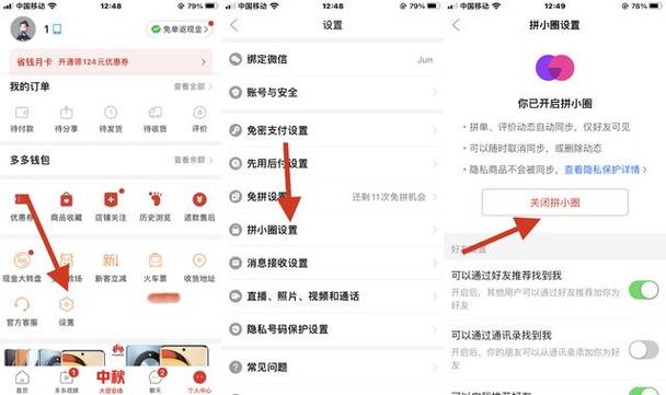 拼多多怎么不让别人看到买过的东西图标