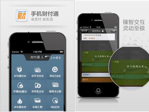 财付通查询交易记录游戏截图
