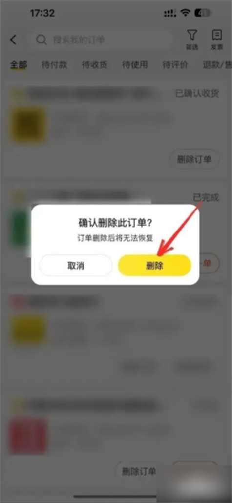 美团钱包订单记录删除方法游戏截图