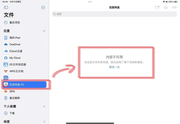 百度网盘不支持该文件预览怎么办vtt图标