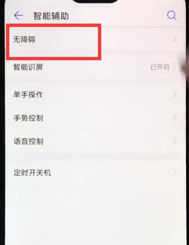 手机出现盲人模式怎么取消缩略图