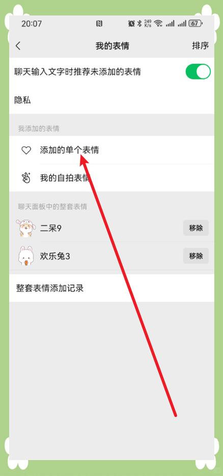 怎样删除微信里不喜欢的表情缩略图