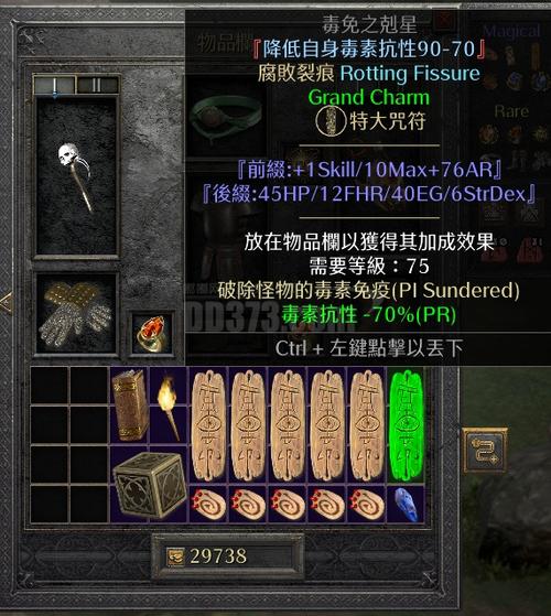 暗黑2毒死灵法师毕业装备游戏截图