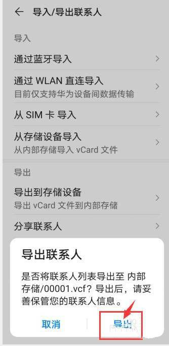 华为手机通讯录储存位置图标