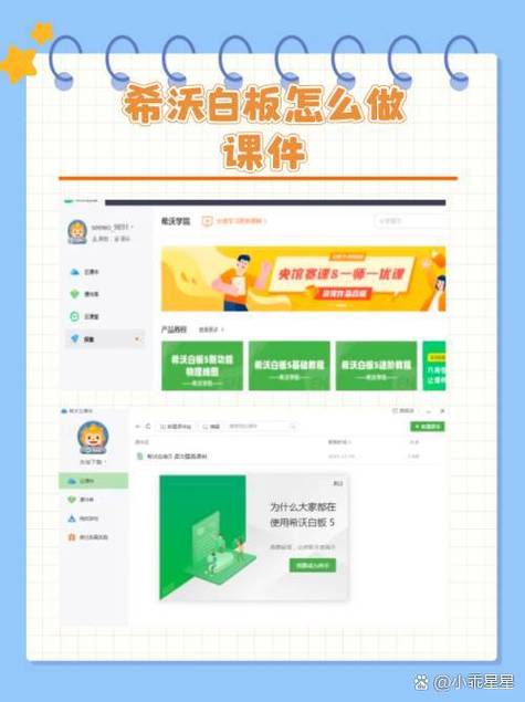 希沃教学一体机怎样进入希沃白板模图标