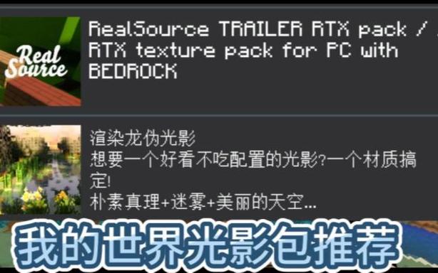 我的世界基岩版光影下载1.21缩略图