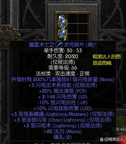 暗黑2经典单手法杖缩略图
