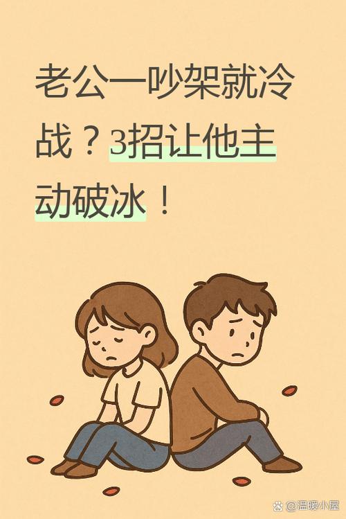夫妻冷战男方不主动缩略图