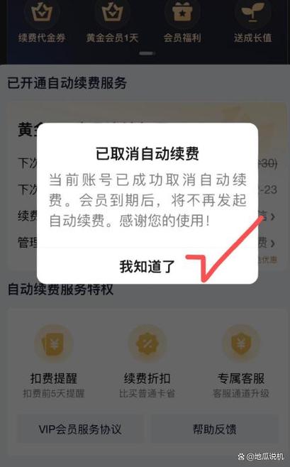 如何关闭爱奇艺连续包月自动扣费的缩略图