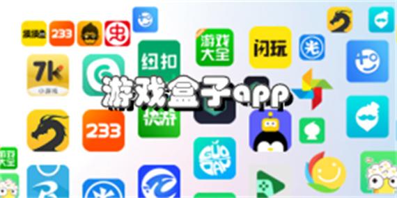 偶游盒子app官方正版游戏截图