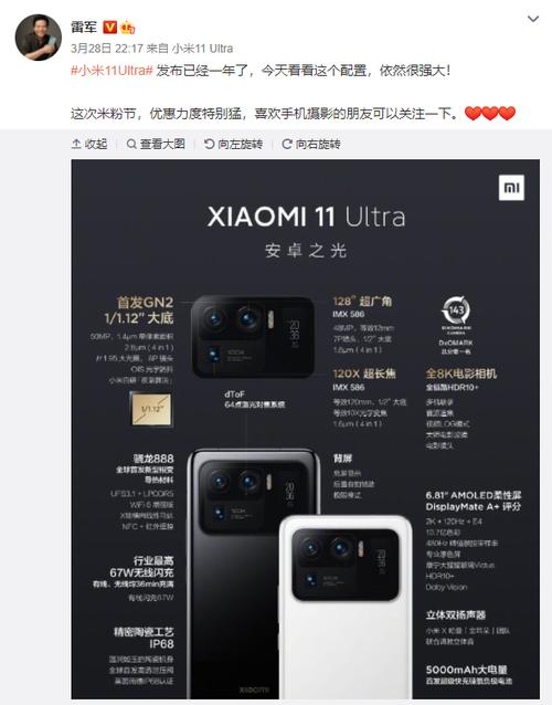 小米11ultra发布日期和价格缩略图