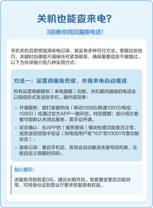关机期间来电漏接怎么查图标