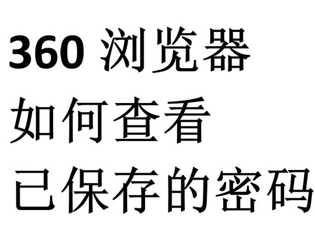 360隐私空间密码忘记缩略图