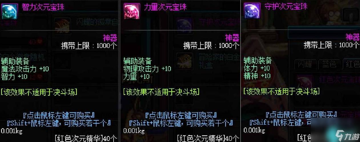 dnf辅助装备称号附魔什么缩略图