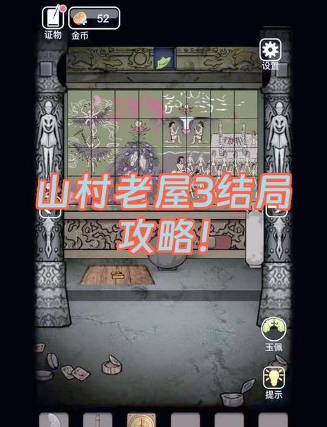 山村老宅小游戏攻略游戏截图