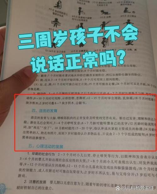 三岁小孩还不会说话是正常的吗缩略图