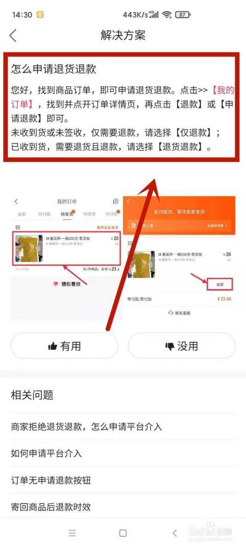 快手买到货退了商家说件少不给退款怎么办缩略图