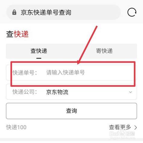 物流查询单号入口缩略图