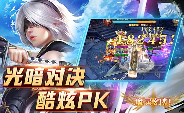 魔灵幻想最强光暗队缩略图