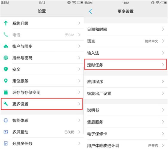 vivo自动关机在哪里设置图标