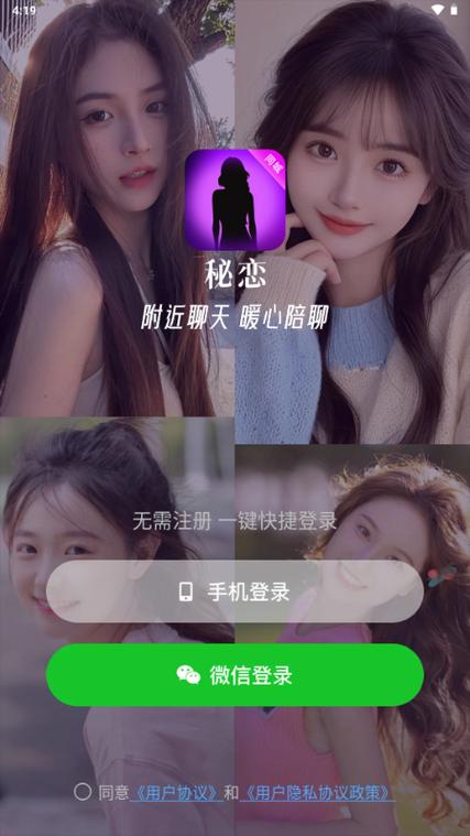 下载密恋交友软件缩略图