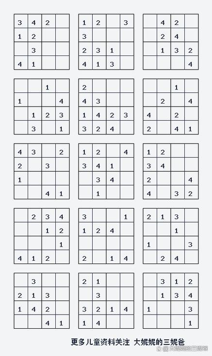 数独4宫格题目100题可打印缩略图