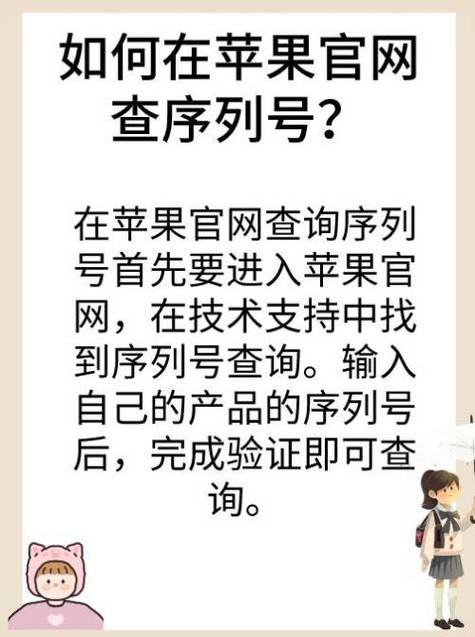 苹果官网序列号查询入口查询真伪缩略图