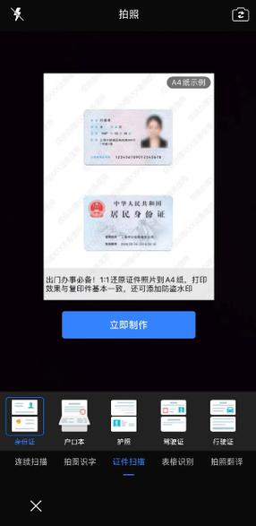 手机上如何扫描身份证图标