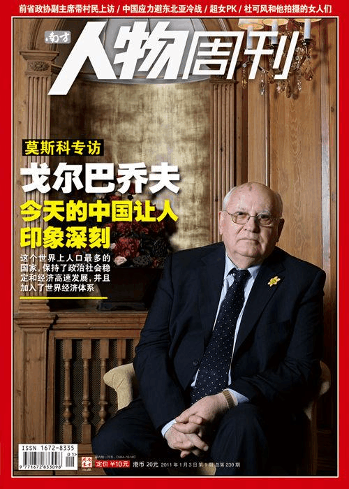 环球人物和人物周刊哪个好看缩略图