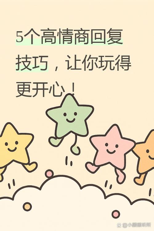 玩的开心高情商回复缩略图