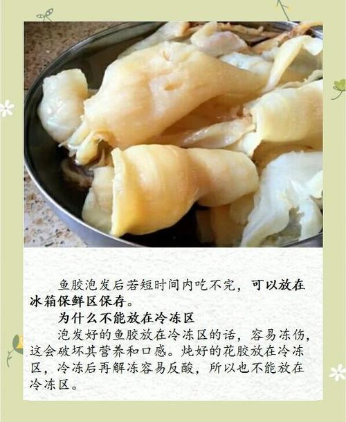 泡发的花胶放冰箱可以放多久缩略图