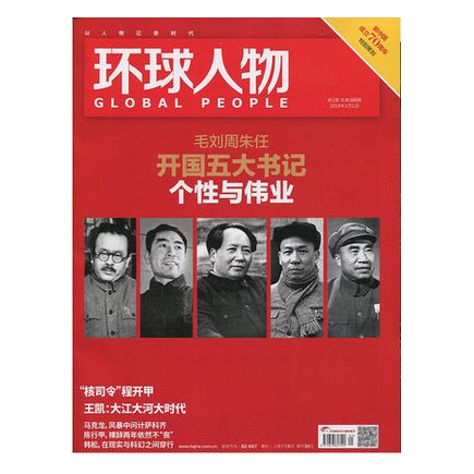 环球人物周刊2019第一期缩略图