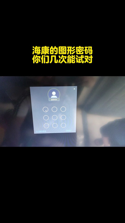 海康威视门禁初始密码缩略图