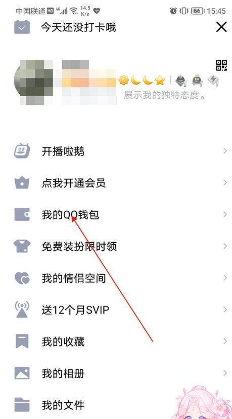 qq钱包个人信息更改缩略图