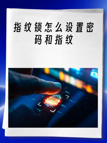 指纹密码锁的正确使用方法图标